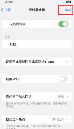 文殊镇苹果Wifi维修分享iPhone怎么关闭公共网络WiFi自动连接 