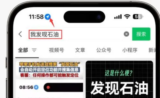 文殊镇苹果客服中心分享iPhone 输入“发现石油”触发定位