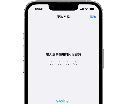 文殊镇iPhone屏幕维修分享iPhone屏幕使用时间密码忘记了怎么办 