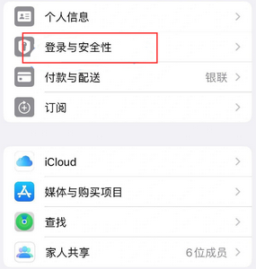 文殊镇苹果维修站分享手机号注册的Apple ID如何换成邮箱【图文教程】 