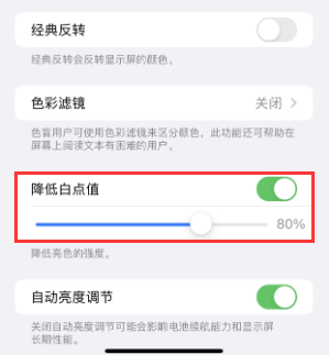 文殊镇苹果电池维修分享iPhone省电巧妙设置降低白点值 