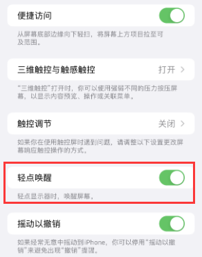 文殊镇苹果授权维修站分享iPhone轻点无法唤醒怎么办