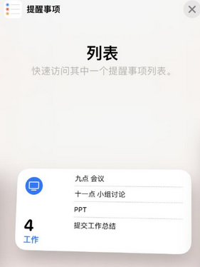 文殊镇苹果14维修店分享iPhone14如何设置主屏幕显示多个不同类型提醒事项