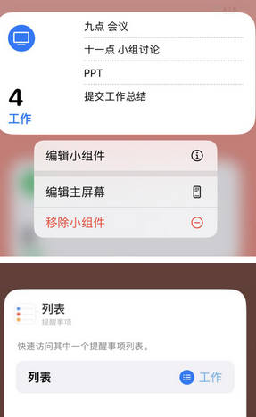 文殊镇苹果14维修店分享iPhone14如何设置主屏幕显示多个不同类型提醒事项