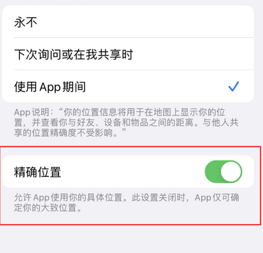 文殊镇苹果服务中心分享iPhone查找应用定位不准确怎么办 