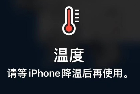 文殊镇苹果维修站分享iPhone手机发烫严重怎么办 