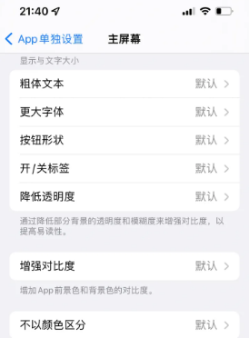 文殊镇苹果14服务点分享iPhone14如何单独设置App