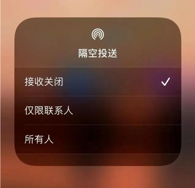 文殊镇苹果指定维修店分享iPhone如何避免隔空收到不雅照 