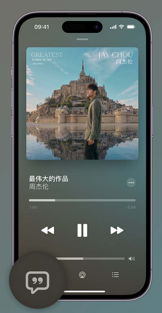 文殊镇iphone维修分享如何在iPhone上使用Apple Music全新唱歌功能 