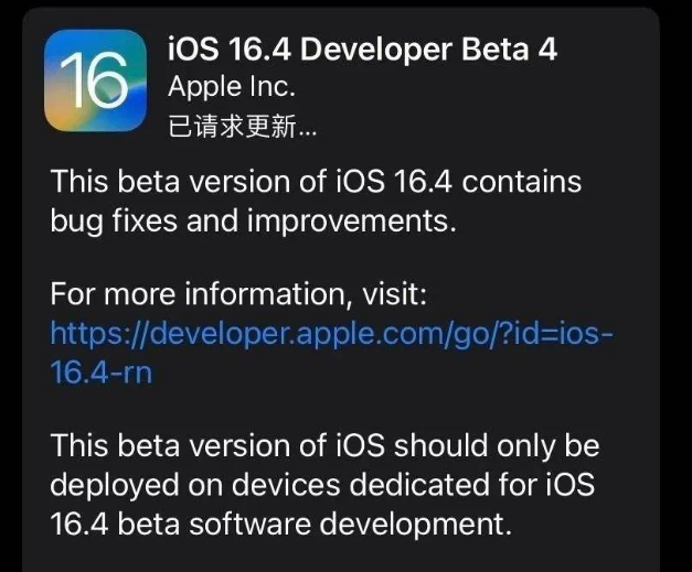 文殊镇苹果维修网点分享iOS 16.4 beta 4更新内容及升级建议 