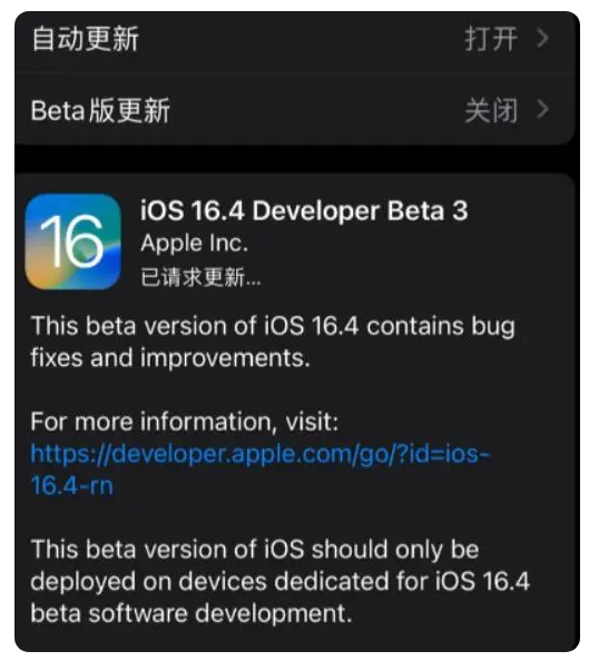 文殊镇苹果手机维修分享：iOS16.4Beta3更新了什么内容？ 