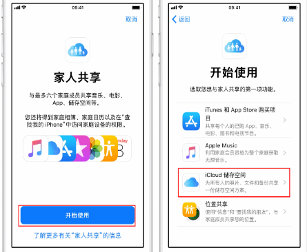 文殊镇苹果14维修分享：iPhone14如何与家人共享iCloud储存空间？ 