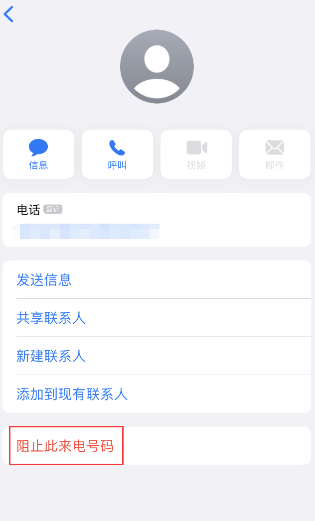 文殊镇苹果手机维修分享：iPhone 拒收陌生人 iMessage 信息的方法 