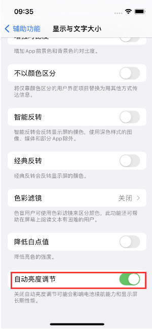 文殊镇苹果15维修店分享iPhone 15 Pro系列屏幕亮度 