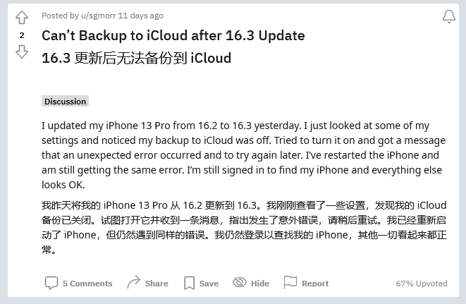 文殊镇苹果手机维修分享iOS 16.3 升级后多项 iCloud 服务无法同步怎么办 