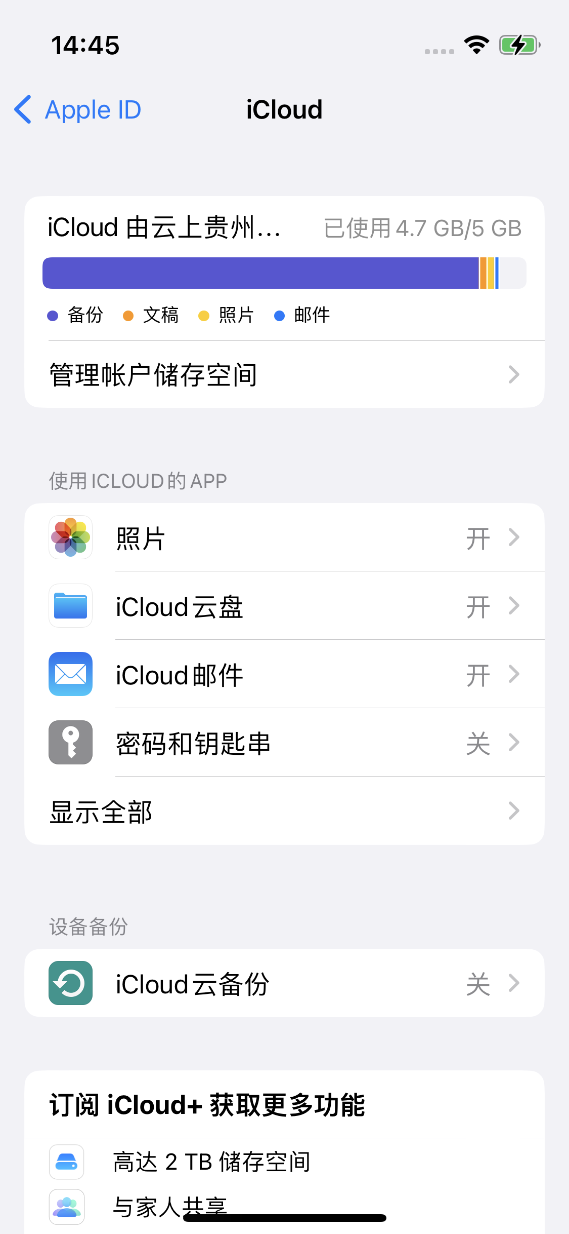 文殊镇苹果14维修分享iPhone 14 开启iCloud钥匙串方法 