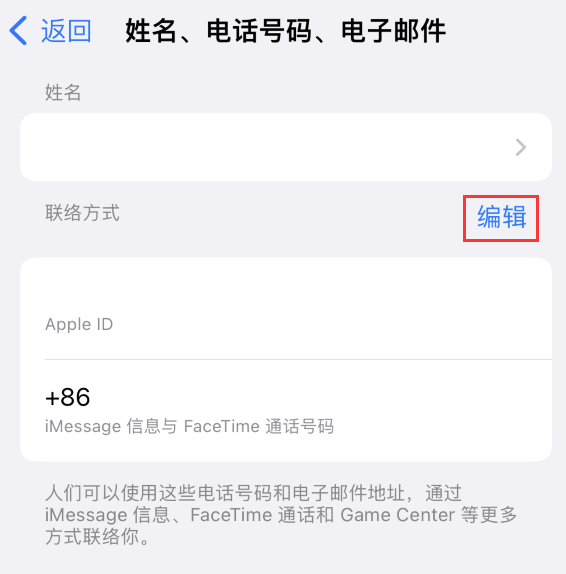 文殊镇苹果手机维修点分享iPhone 上更新 Apple ID的方法 