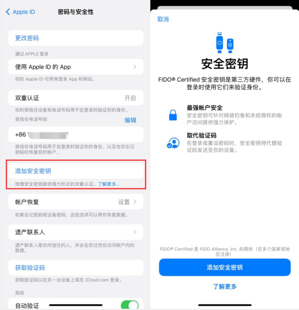 文殊镇苹果服务网点分享物理安全密钥有什么用？iOS 16.3新增支持物理安全密钥会更安全吗？ 