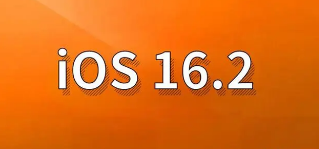 文殊镇苹果手机维修分享哪些机型建议升级到iOS 16.2版本 