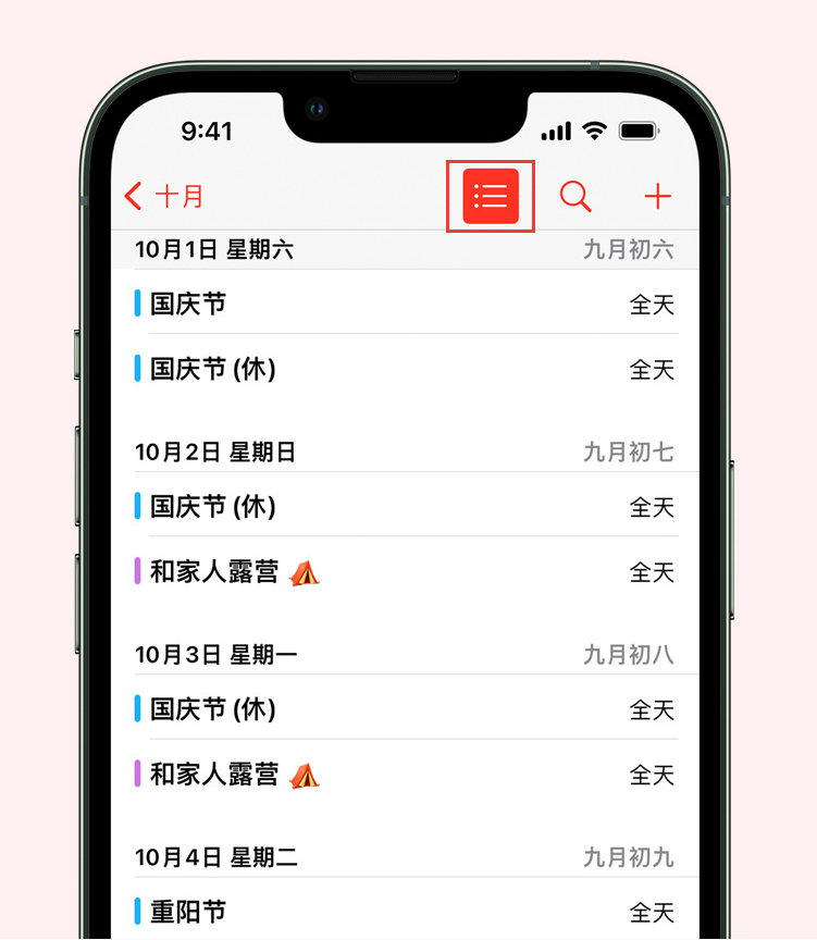 文殊镇苹果手机维修分享如何在 iPhone 日历中查看节假日和调休时间 