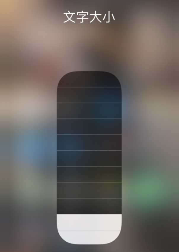 文殊镇苹果手机维修分享小技巧：在 iPhone 控制中心快速调节字体大小 