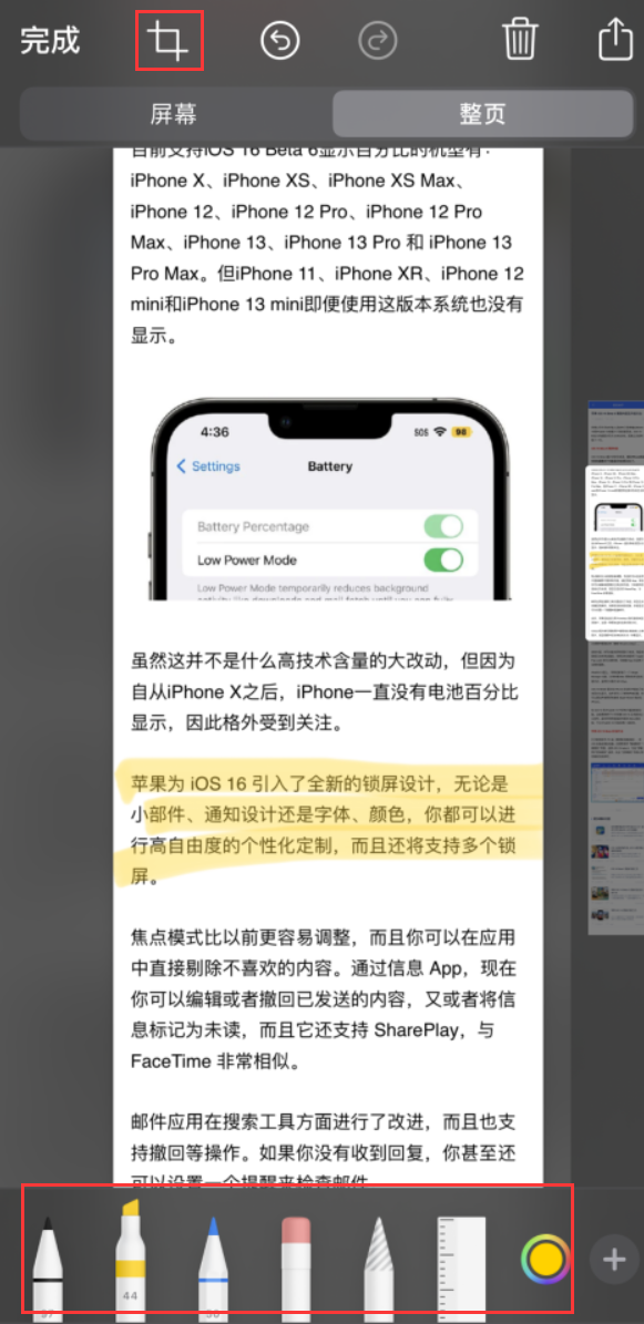 文殊镇苹果手机维修分享小技巧：在 iPhone 上给截屏图片做标记 