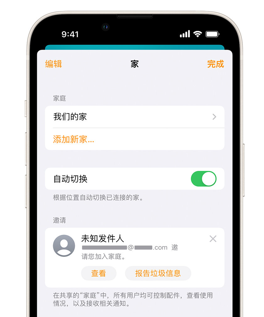 文殊镇苹果手机维修分享iPhone 小技巧：在“家庭”应用中删除和举报垃圾邀请 