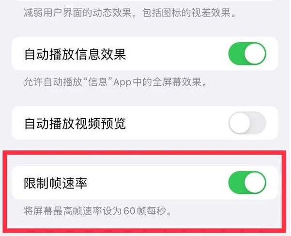 文殊镇苹果13维修分享iPhone13 Pro高刷是否可以手动控制 