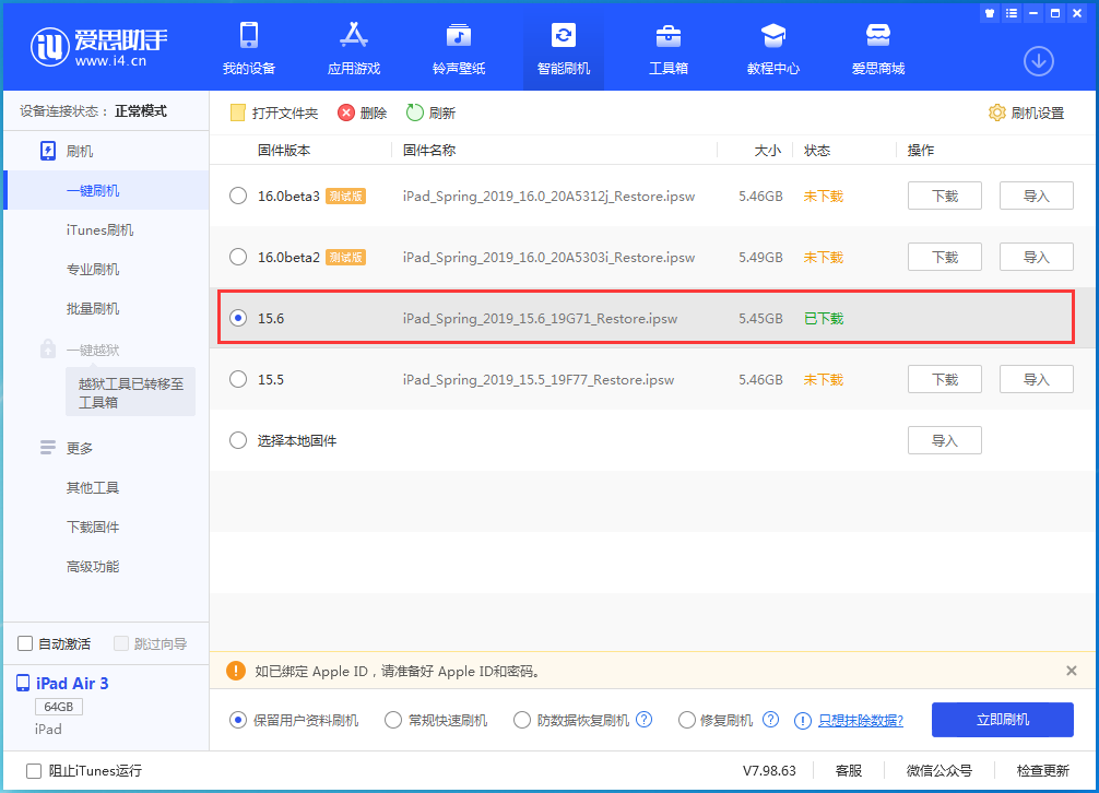 文殊镇苹果手机维修分享iOS15.6正式版更新内容及升级方法 