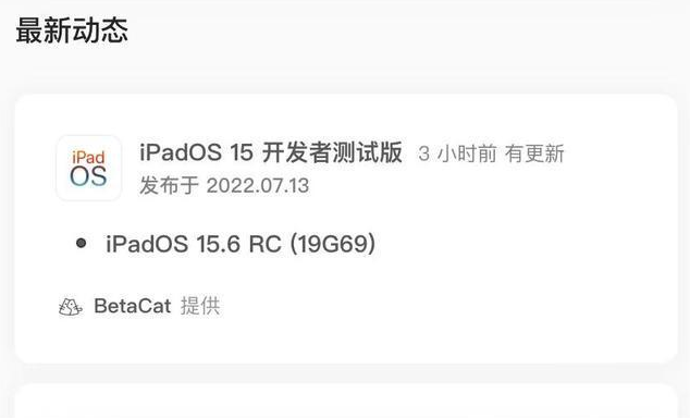 文殊镇苹果手机维修分享苹果iOS 15.6 RC版更新建议 