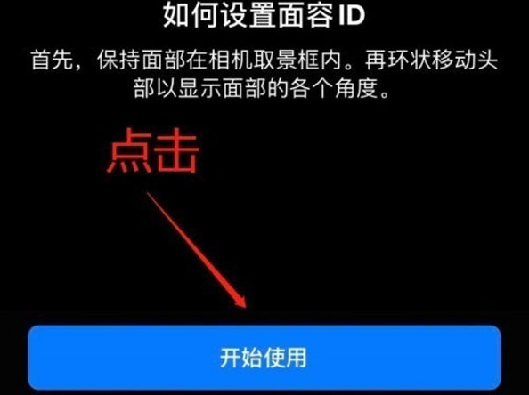 文殊镇苹果13维修分享iPhone 13可以录入几个面容ID 