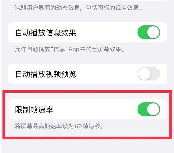 文殊镇苹果13维修分享iPhone13 Pro高刷设置方法 