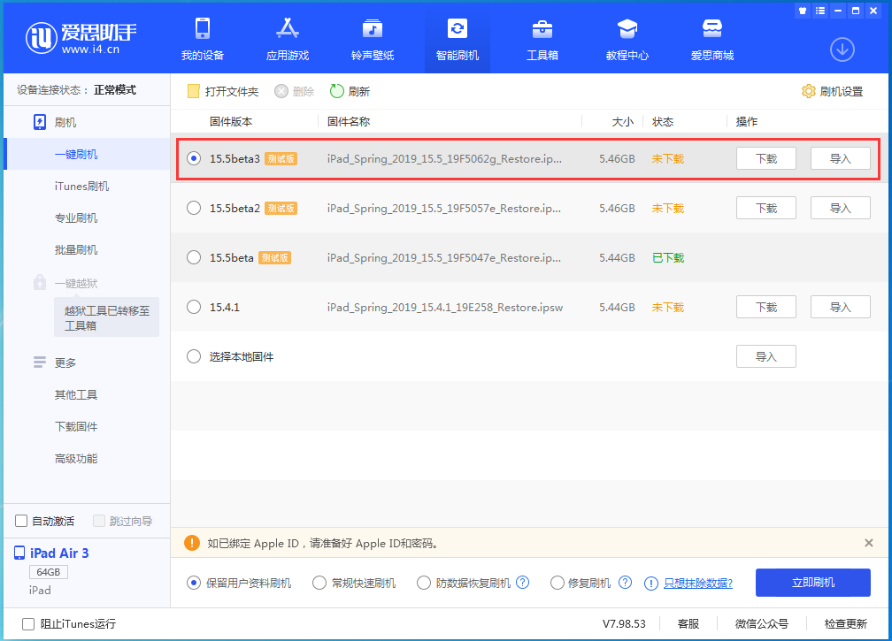 文殊镇苹果手机维修分享iOS15.5 Beta 3更新内容及升级方法 