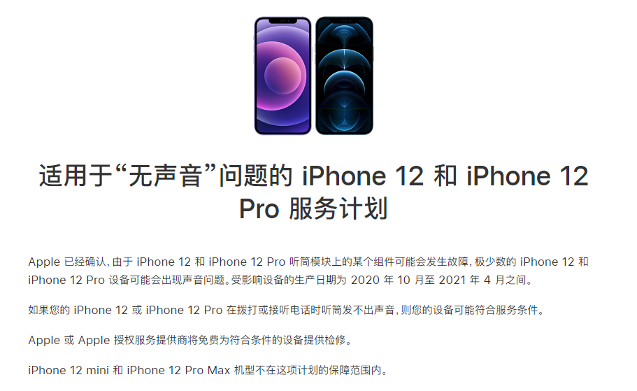 文殊镇苹果手机维修分享iPhone 12/Pro 拨打或接听电话时无声音怎么办 
