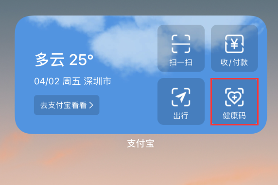 文殊镇苹果手机维修分享如何在 iPhone 12 上快速调出健康码 