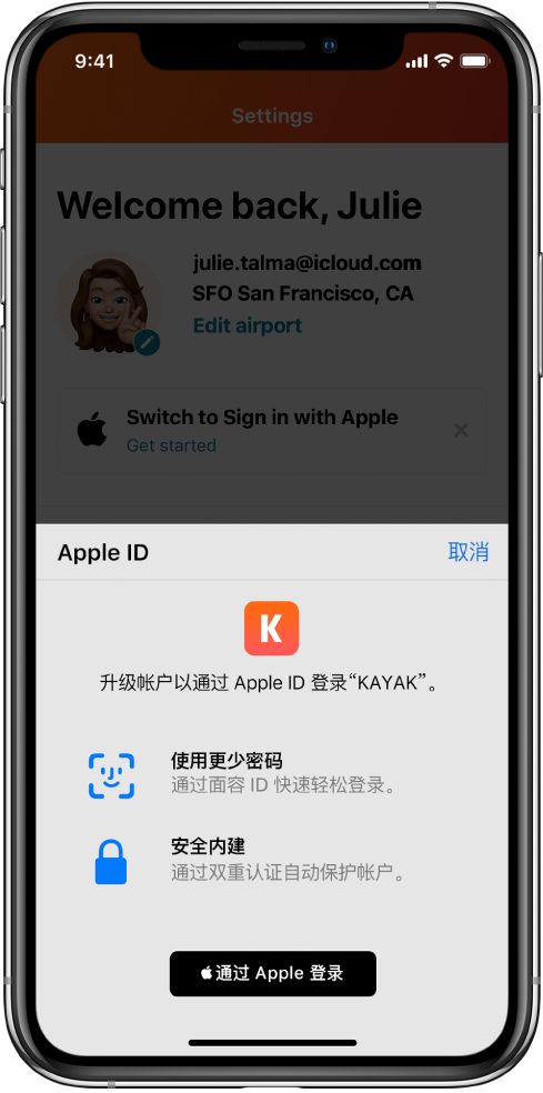 文殊镇苹果手机维修分享如何在 iPhone 12 上使用“通过 Apple 登录” 